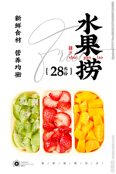 缤纷水果捞 夏日的清凉美味